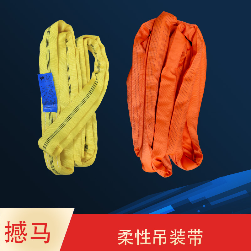 柔性吊裝帶廠家 柔性吊裝帶廠家