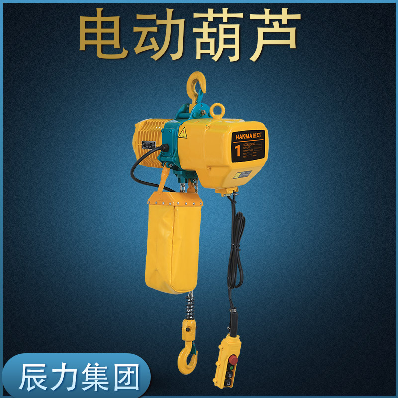 電動葫蘆 電動葫蘆