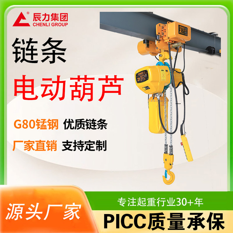 鏈條電動葫蘆 鏈條電動葫蘆