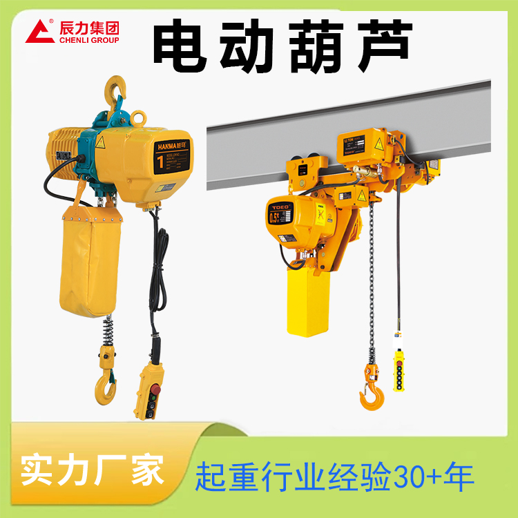 低凈空電動葫蘆 低凈空電動葫蘆