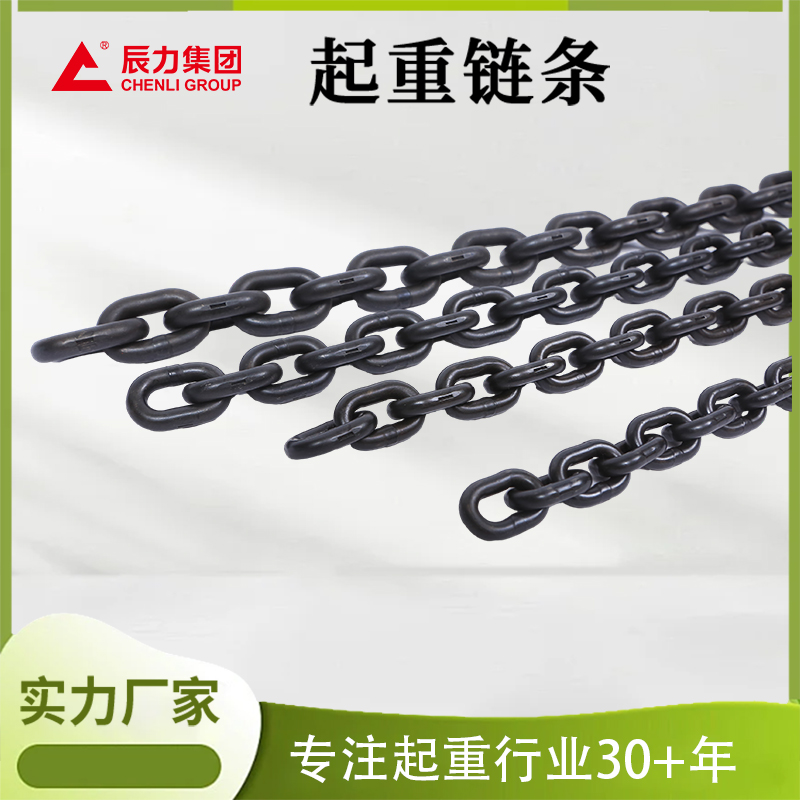 工業起重鏈條 工業起重鏈條