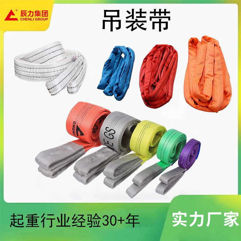 起重吊裝帶 起重吊裝帶