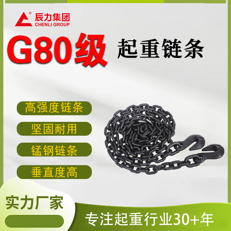 起重鏈條 起重鏈條