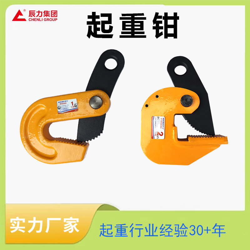 起重鉗 起重鉗