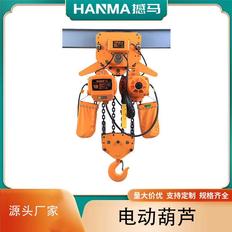 10噸電動葫蘆 10噸電動葫蘆