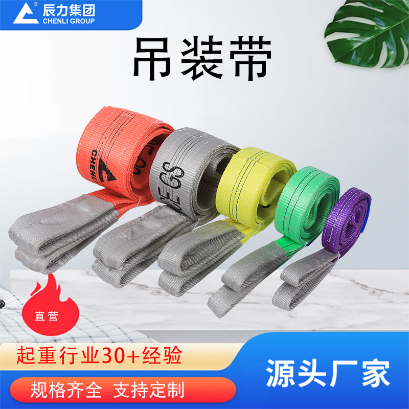 吊裝帶廠家 吊裝帶廠家