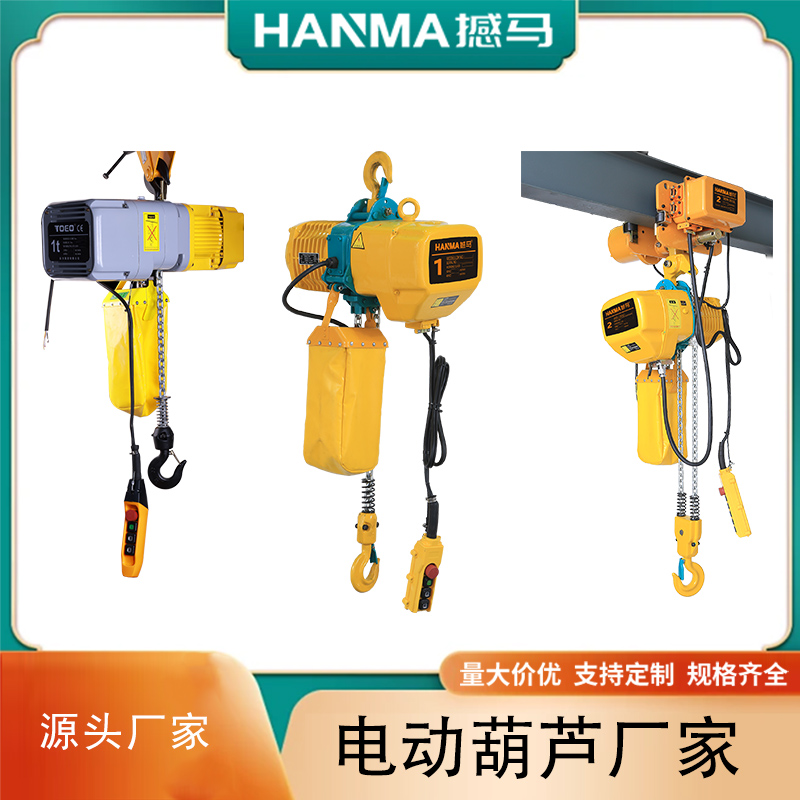 鏈條電動葫蘆 鏈條電動葫蘆