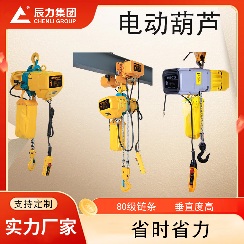 電動葫蘆 電動葫蘆