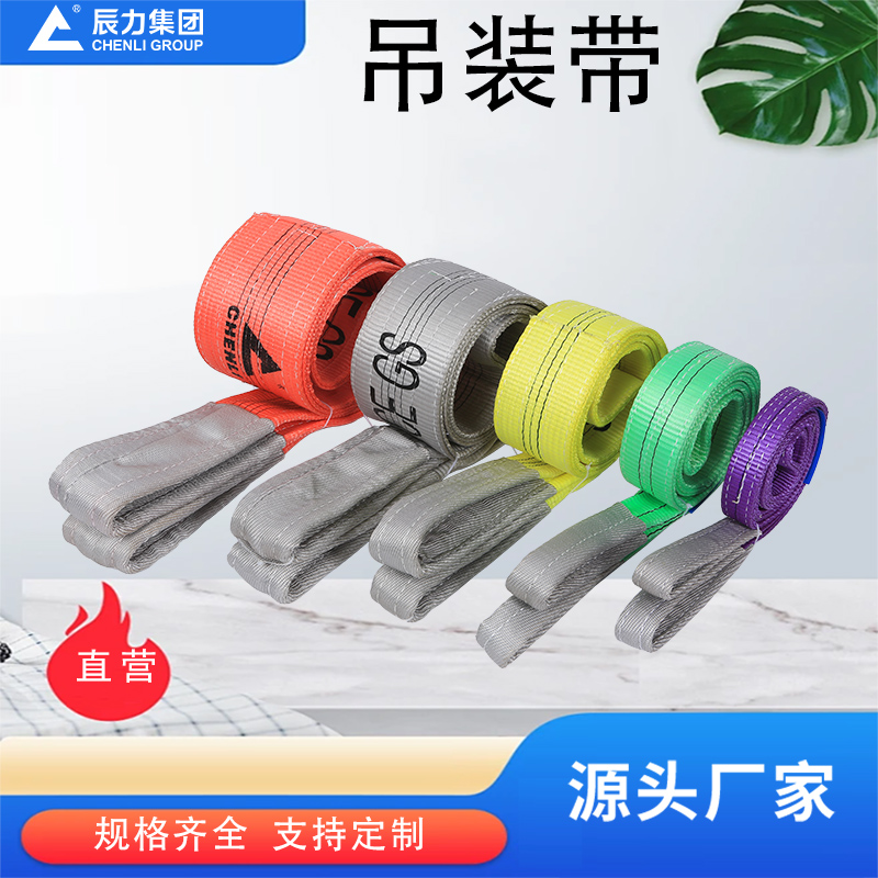 起重吊裝帶 起重吊裝帶