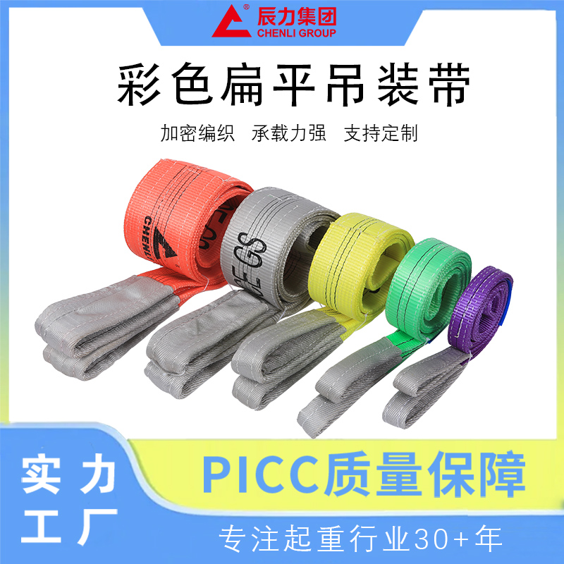 雙扣扁平吊裝帶 雙扣扁平吊裝帶