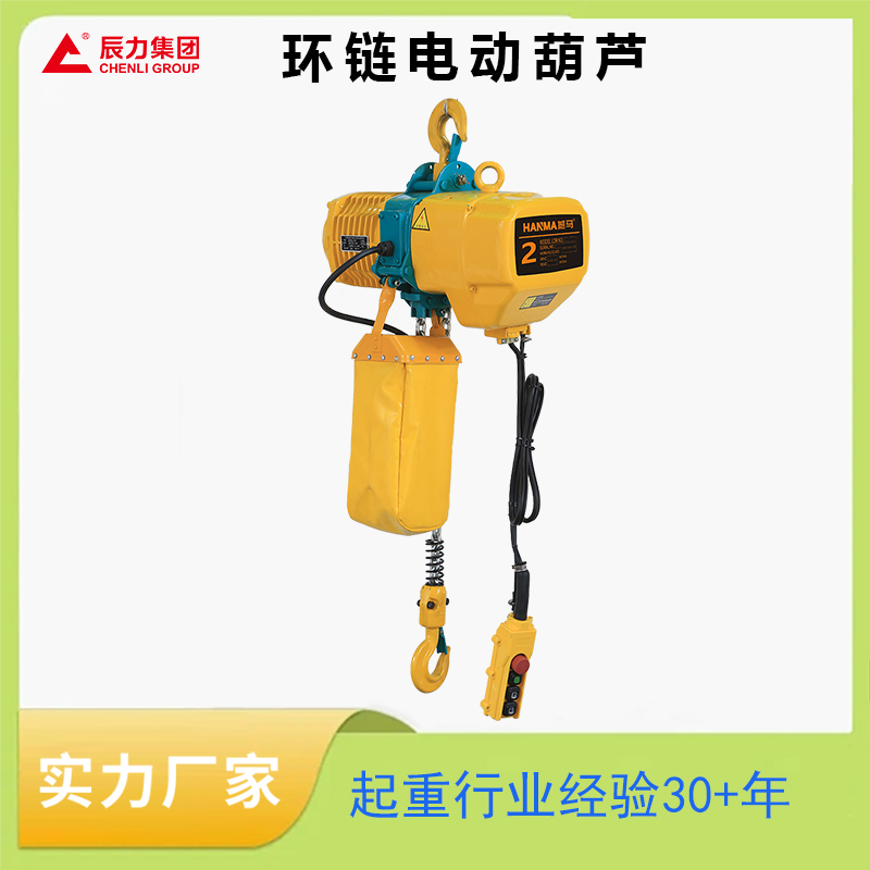 環(huán)鏈電動(dòng)葫蘆 環(huán)鏈電動(dòng)葫蘆