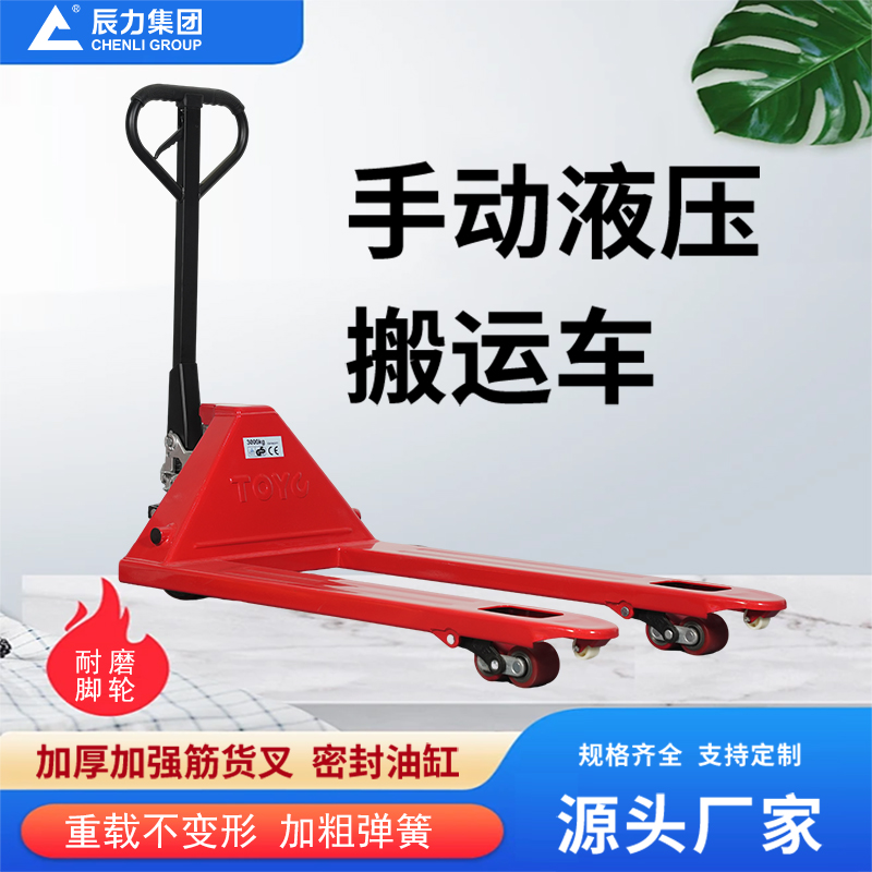 3噸手動(dòng)液壓搬運(yùn)車 3噸手動(dòng)液壓搬運(yùn)車