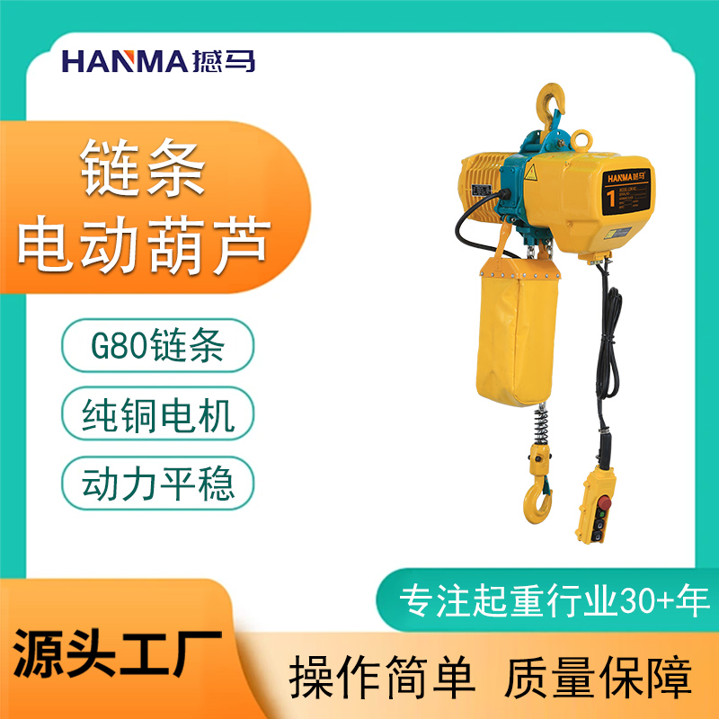 鏈條電動葫蘆 鏈條電動葫蘆