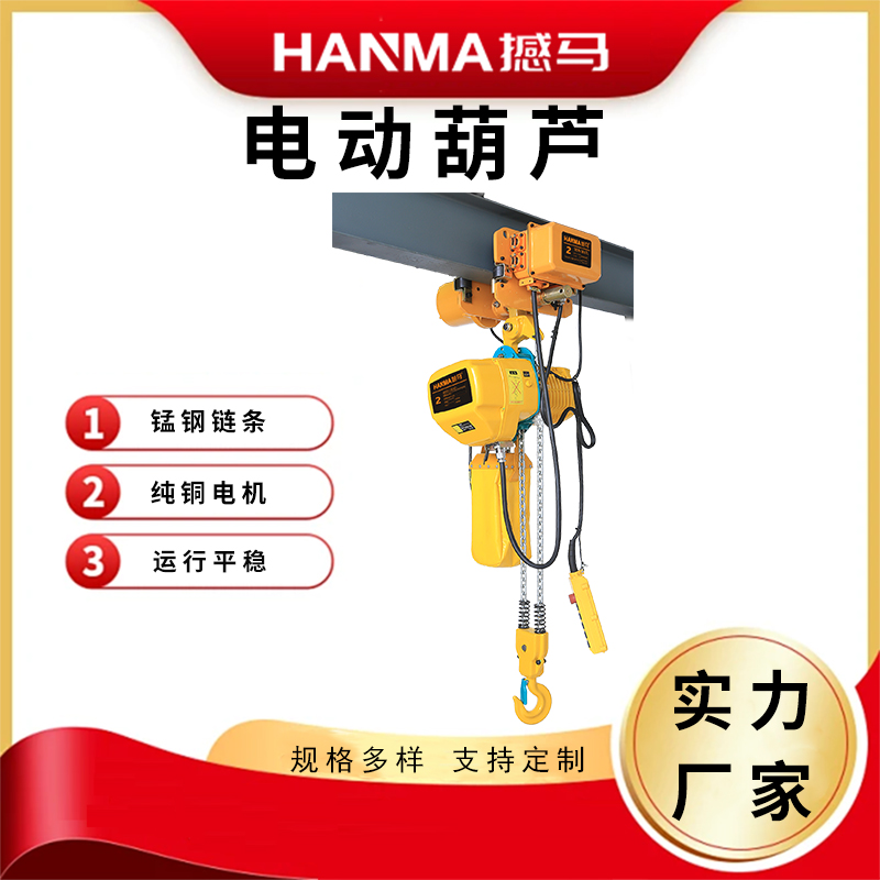 鏈條電動葫蘆 鏈條電動葫蘆