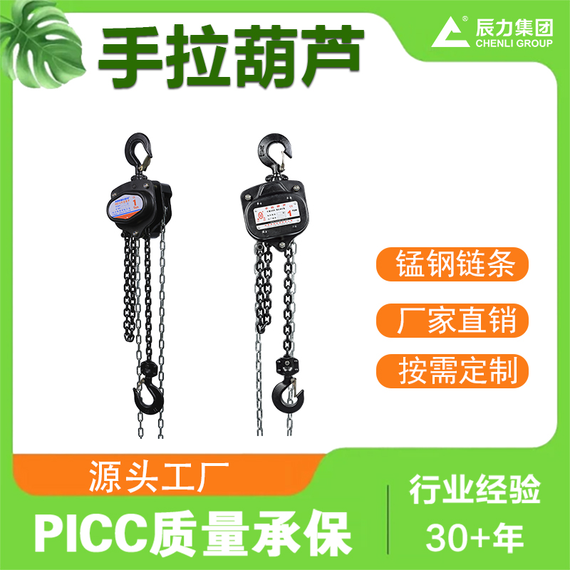 手拉葫蘆 手拉葫蘆