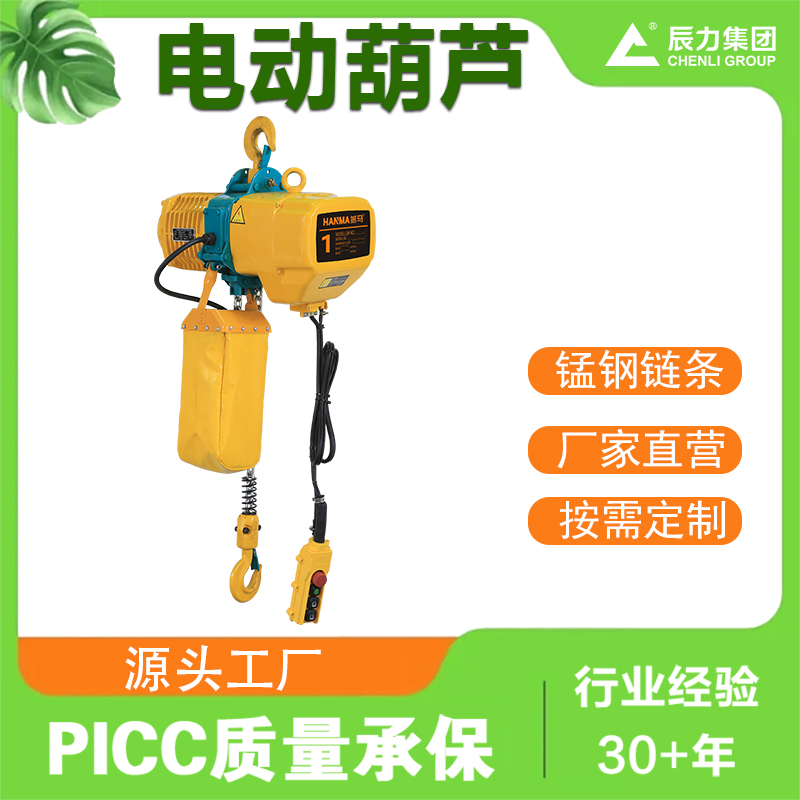 電動葫蘆廠家 電動葫蘆廠家