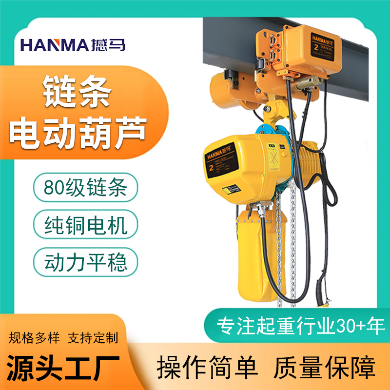 2噸電動葫蘆價格 2噸電動葫蘆價格